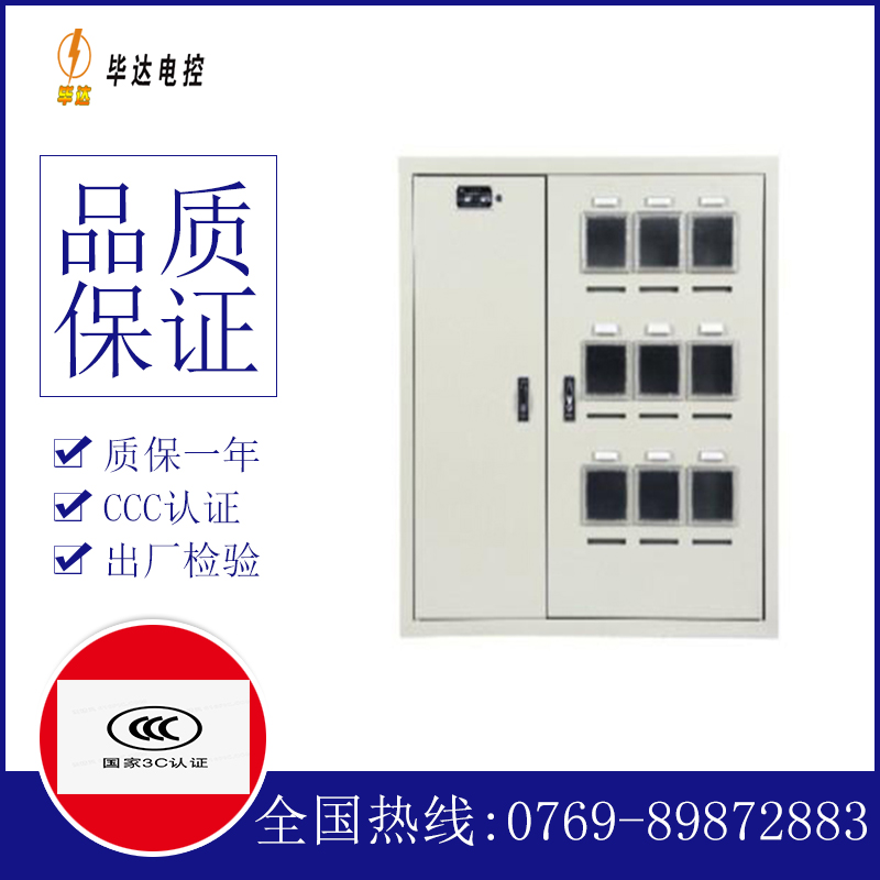 小板镇电表箱